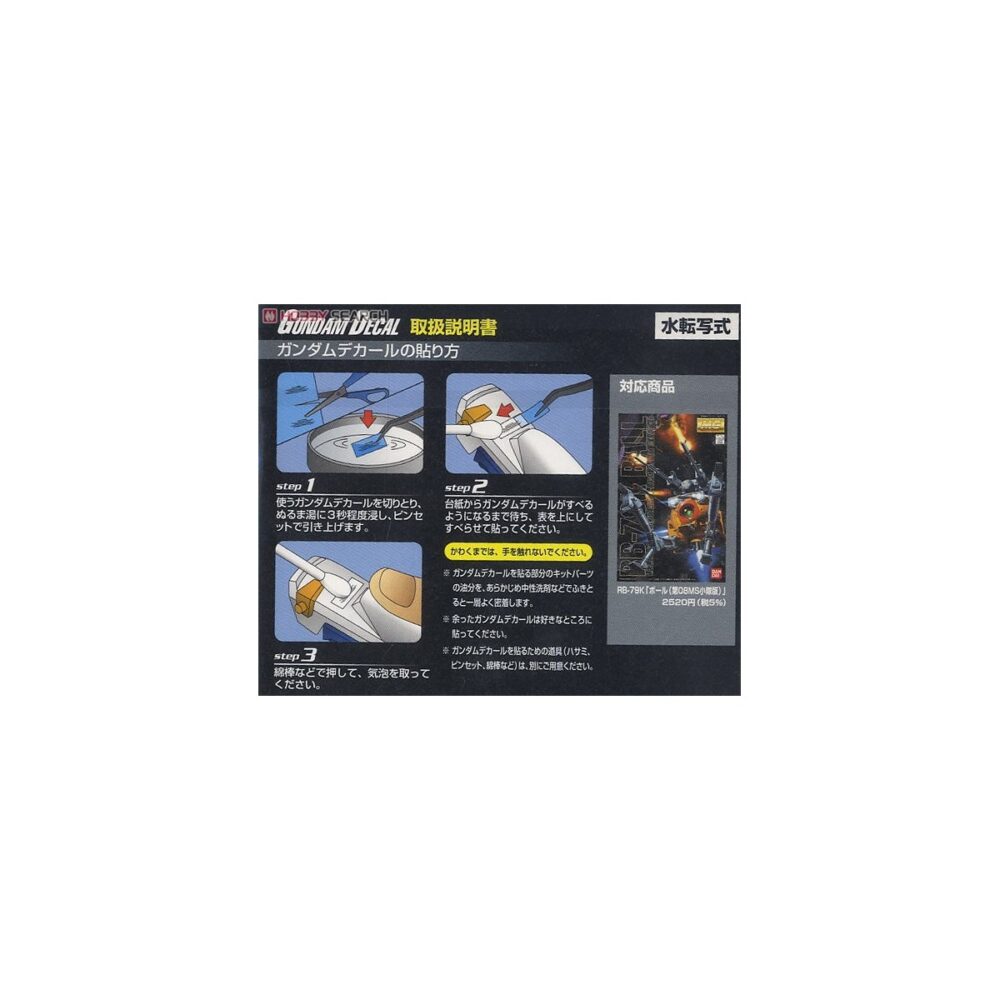 Gundam Decal #9 (MG) for RB-79K Ball The 08MS Ver. BANDAI 34127